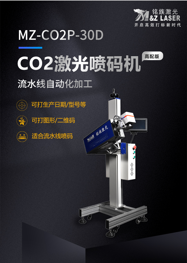 静态飞翔二氧化碳（CO2）激光喷码机(图1)