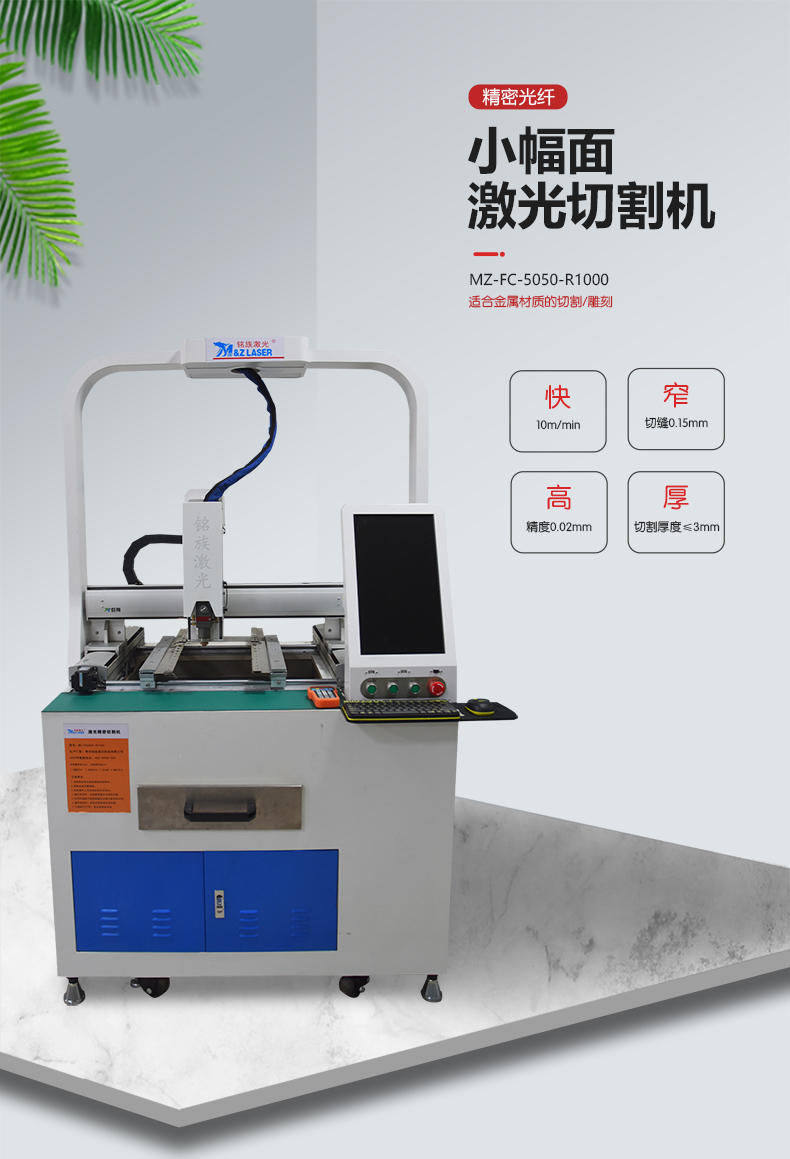 小幅面紧密激光切割机(图1)