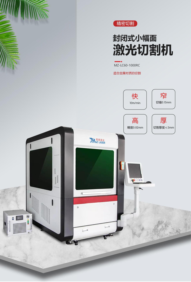紧密金属激光切割机