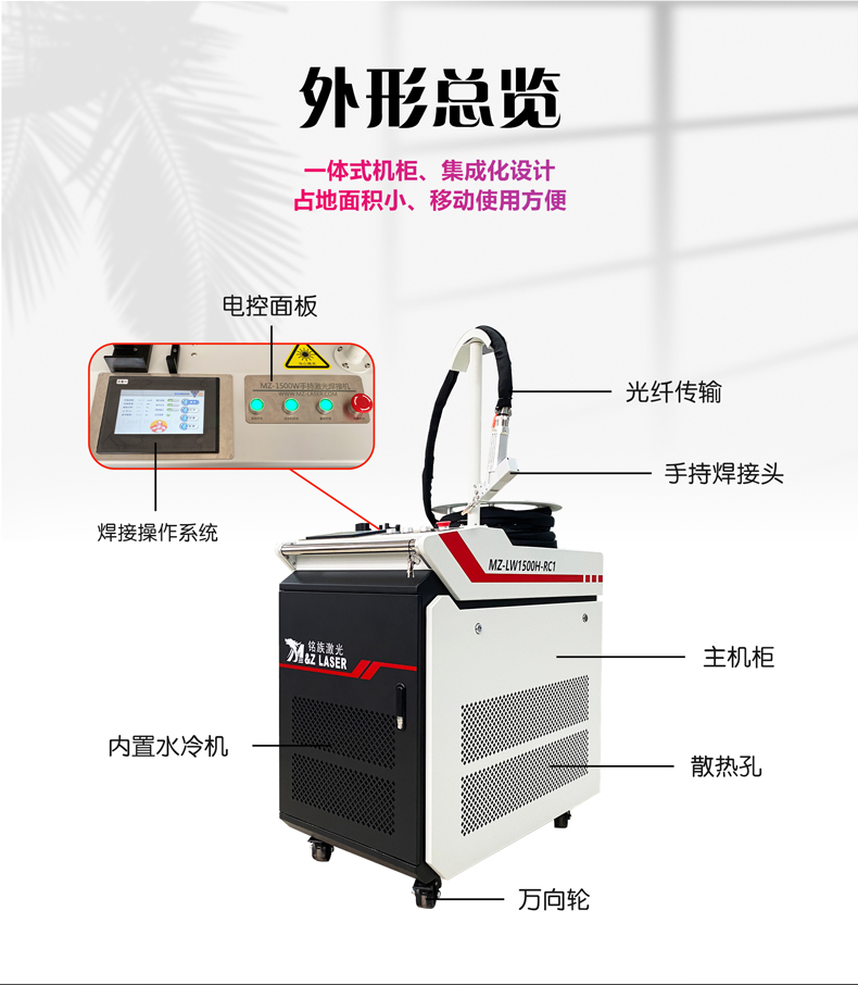 手持激光焊接机