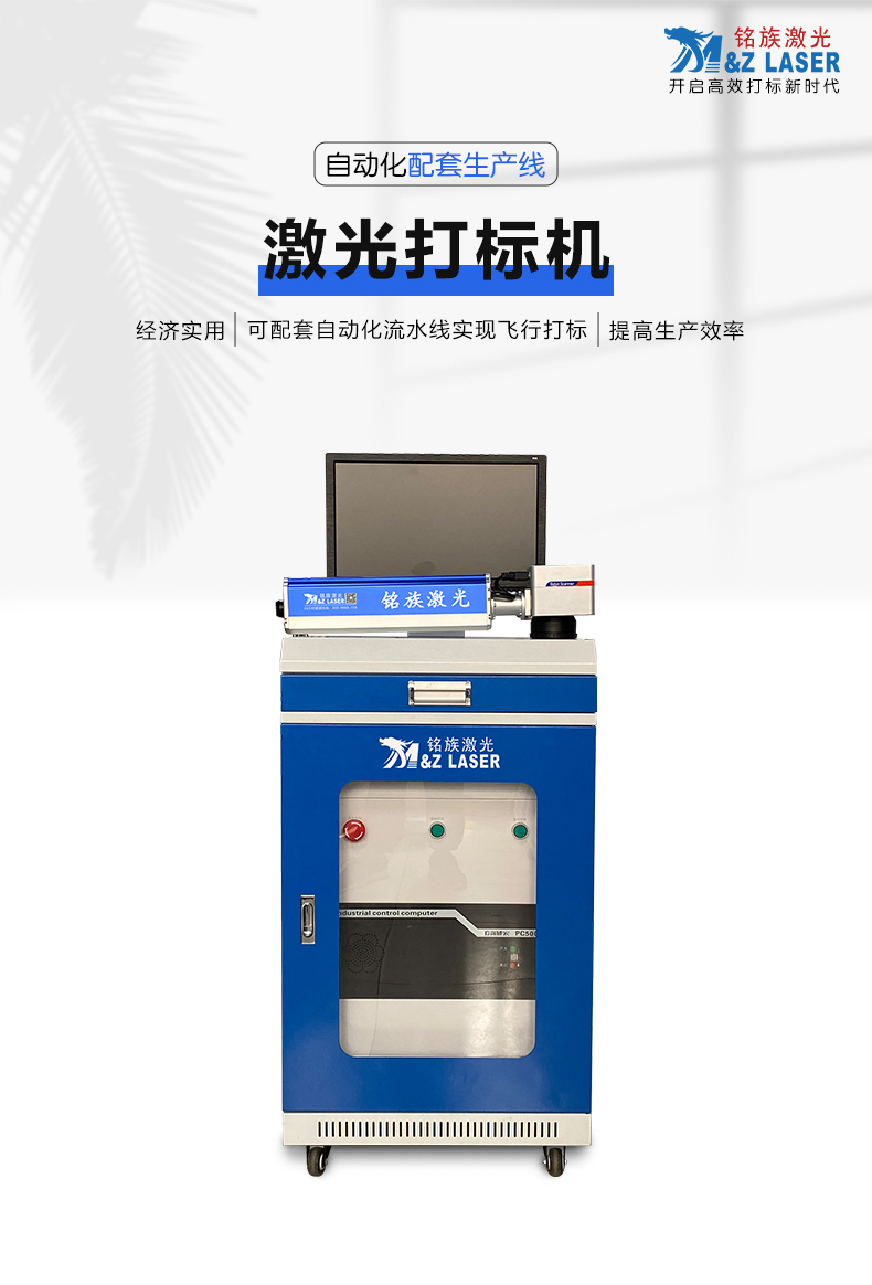 主动化配套出产线激光打标机