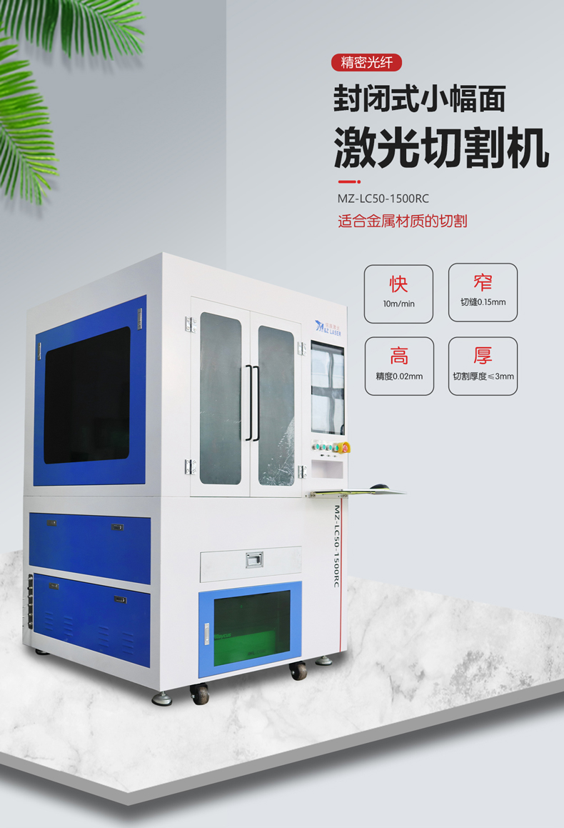 紧密激光切割机(图1)