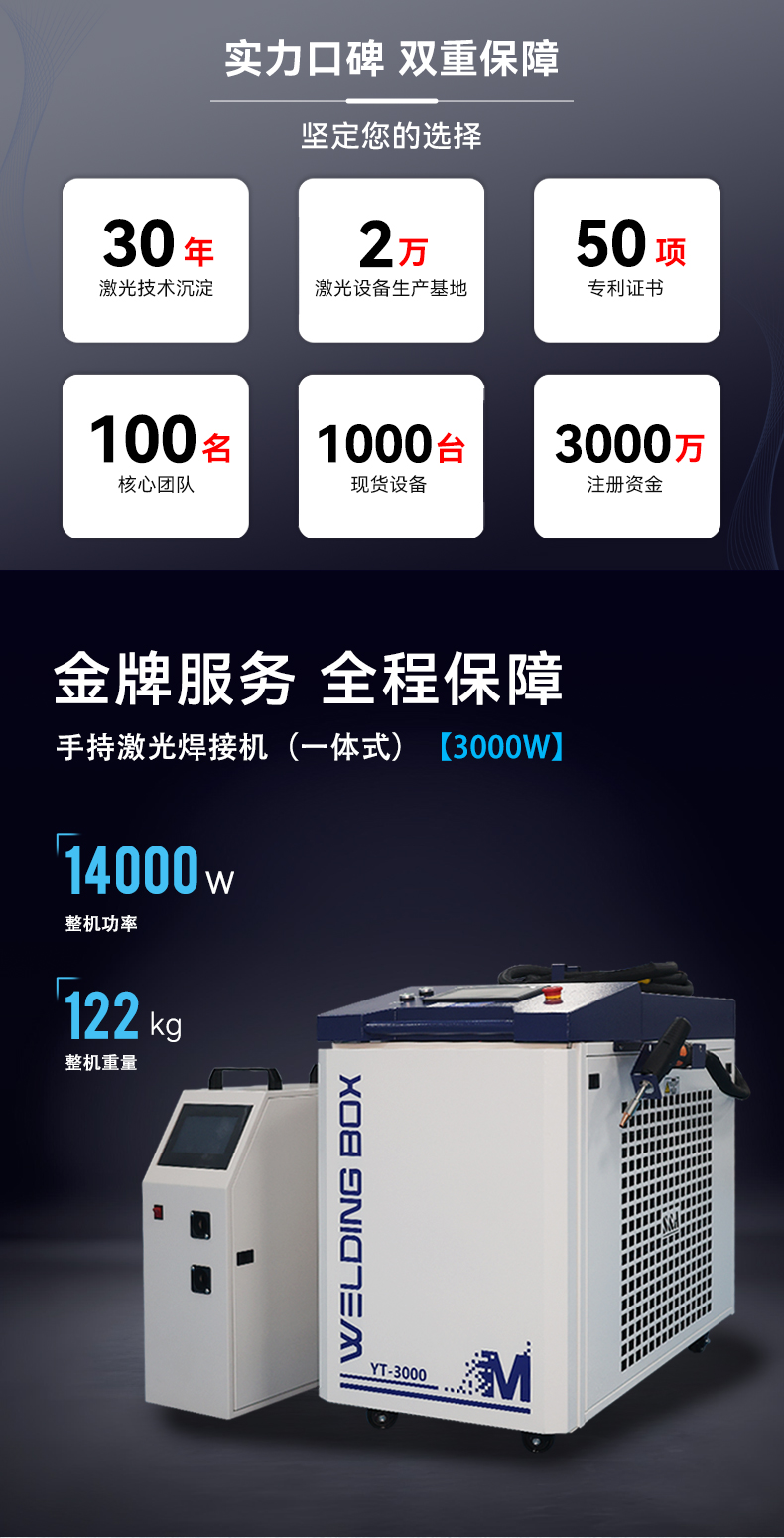 手持激光焊接机----（一体式）3000w_02.jpg